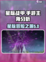星际战甲手游主角是谁介绍