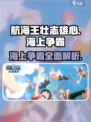航海王壮志雄心海上争霸🔥超强攻略带你称霸海域！