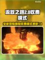 流放之路2免费玩！💎收费模式全揭秘🔥