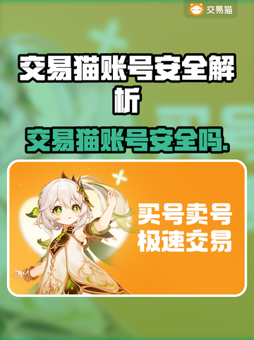 交易猫买号太危险？游戏代金交易暗藏陷阱💥截图1