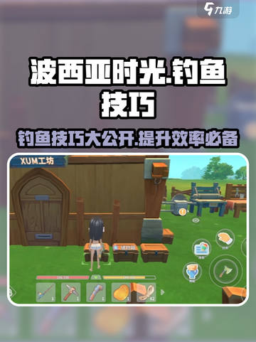 《波西亚时光》手游钓鱼技巧大公开！🐟满载而归不是梦截图1