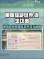 无限暖暖捉虫怎么玩介绍