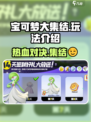 宝可梦大集结玩法说明介绍