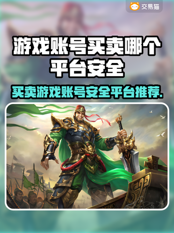 游戏账号买卖平台推荐🔥安全可靠不被封！🎮截图1