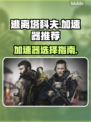 逃离塔科夫🔥加速器推荐，下载必看！