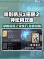 暗影格斗3🔥摇摆之钟使用攻略来啦！