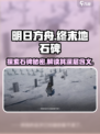 明日方舟🔥终末地石碑隐藏秘密大曝光！