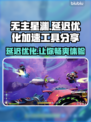 无主星渊延迟高？👉优化秘籍+加速工具分享！🚀