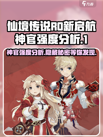仙境传说RO新启航：神官竟是隐藏大佬！🔥截图1