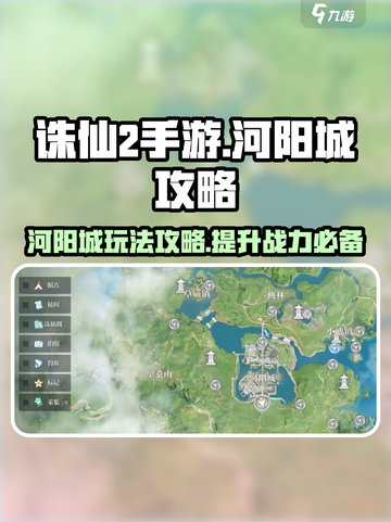 诛仙2手游河阳城怎么玩介绍截图1