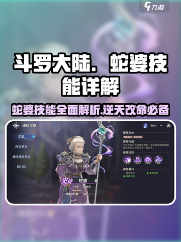 斗罗大陆：蛇婆超强🔥，技能逆天，必练！截图1