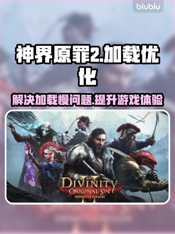 神界原罪2加载慢？💥加速器下载分享🚀截图1