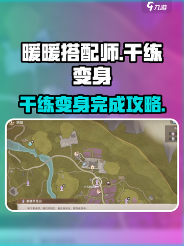 无限暖暖干练变身如何完成介绍截图1