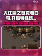 大江湖之苍龙与白鸟开局特性推荐介绍