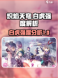 炽焰天穹白虎怎么样介绍