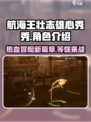 航海王壮志雄心秀秀怎么样介绍