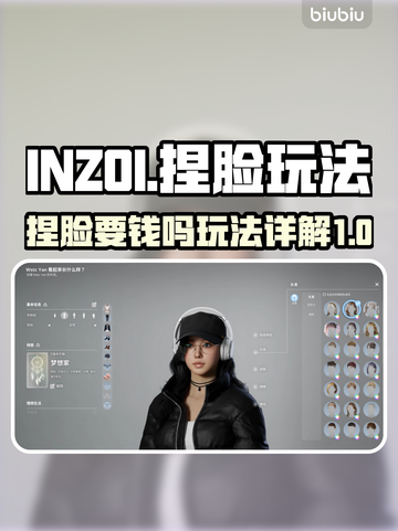 INZOI捏脸要钱吗？免费玩法大揭秘🔥截图1