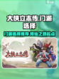 大侠立志传哪个门派比较好介绍