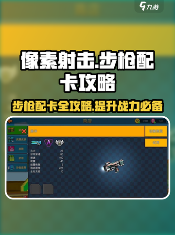 像素射击步枪配卡🔥超强卡牌推荐🎉截图1