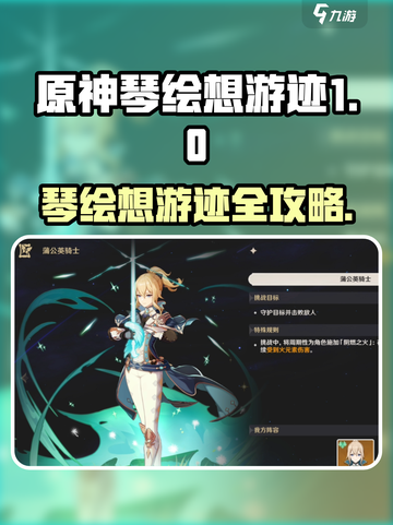 原神琴绘想游迹成就攻略🔥轻松解锁秘籍✨截图1