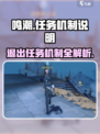鸣潮游戏技巧大曝光！任务机制全解析，速来👇