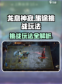 龙息神寂旅途挑战怎么玩介绍