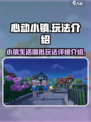 心动小镇怎么样介绍