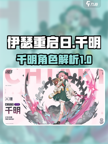 伊瑟重启日千明介绍介绍截图1