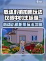 📸心动小镇拍照攻略！游戏里也能拍大片？✨