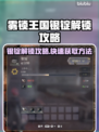 雾锁王国银锭解锁🔥超简单攻略来啦！💎
