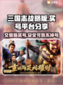 三国志战略版：交易猫买号靠谱吗？⚠游戏玩家必看！