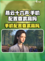燕云十六声手机带的动吗介绍