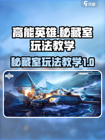 高能英雄秘藏室怎么玩介绍截图1
