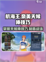 航海王壮志雄心天候棒怎么玩介绍