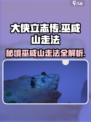 《大侠立志传》巫咸山走法全解密！🔥速来