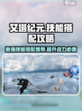 艾塔纪元技能搭配攻略介绍