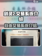 剑灵2交易系统可以自由交易吗介绍