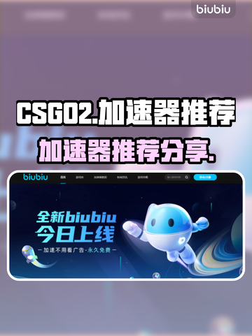 CSGO2加速器推荐🔥玩转游戏不卡顿⚡截图1