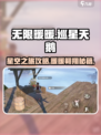 无限暖暖翱翔于星空之上任务怎么做介绍