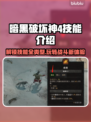 暗黑破坏神4：技能类型大揭秘🔥🎮