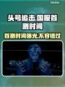 头号追击🔥国服首测时间曝光❗游戏迷必看🎉