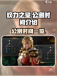 权力之望公测什么时候介绍