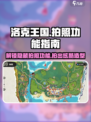 洛克王国手游怎么拍照介绍