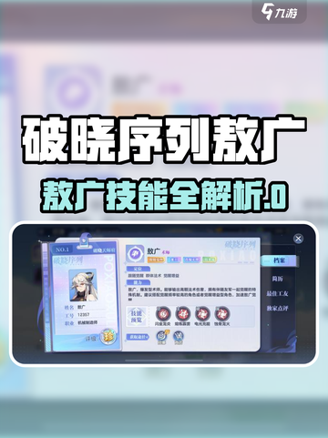 《破晓序列》敖广强度曝光！🌊🔥截图1