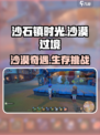《沙石镇时光》沙漠过境任务爆肝攻略💥