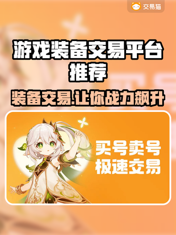 游戏装备交易平台推荐，游戏玩家必看！🔥🎮截图1