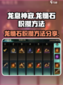 原神🔥龙息神寂龙髓石快速获取方法💎