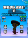 爆裂小队波克怎么样介绍