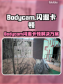 💥Bodycam闪退卡顿？速看解决方法！🎮