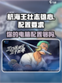 航海王壮志雄心配置要求介绍介绍